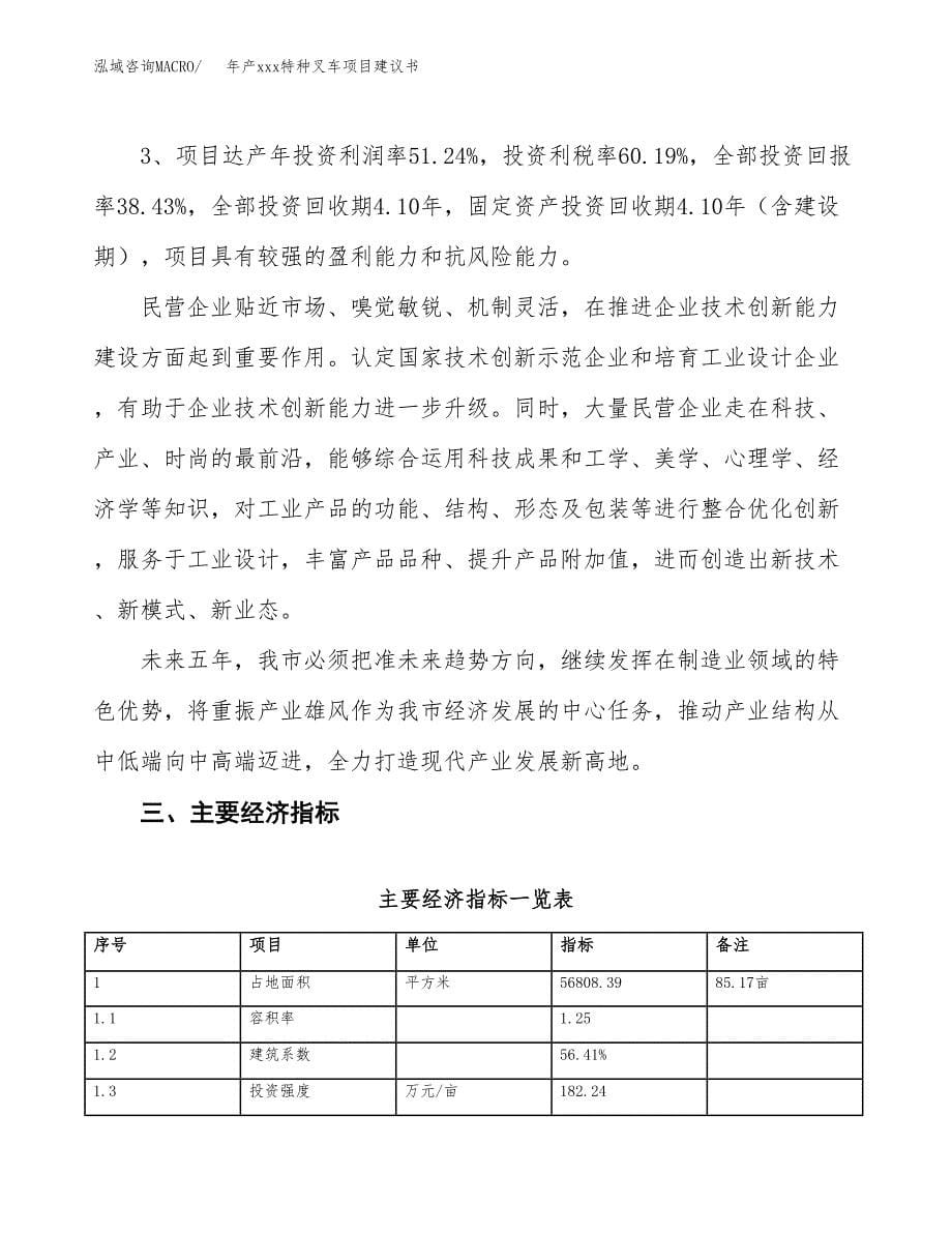 年产xxx特种叉车项目建议书(可编辑).docx_第5页