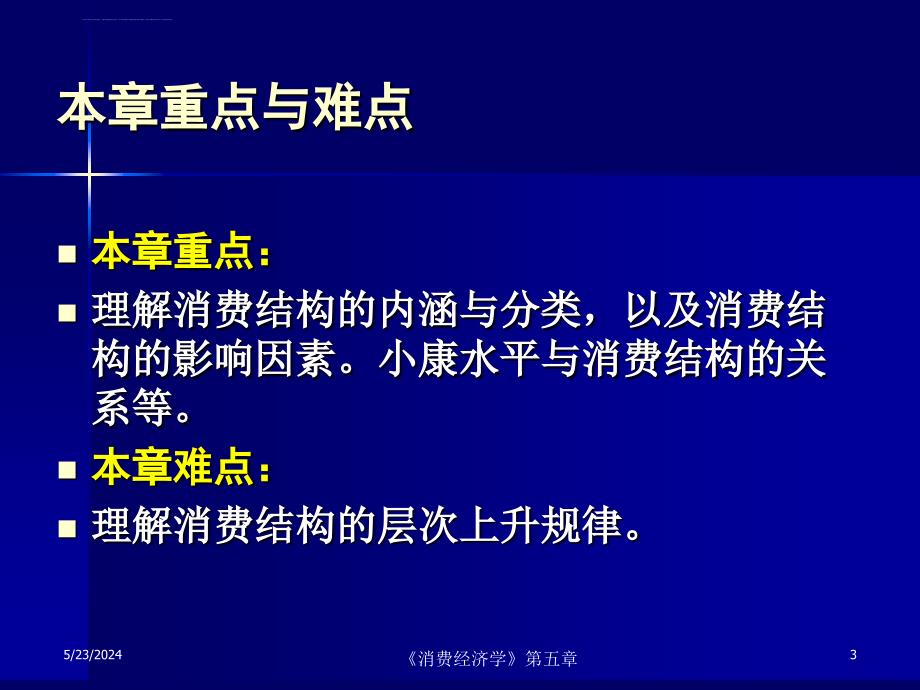 消费经济结构管理学与财务知识分析.ppt_第3页