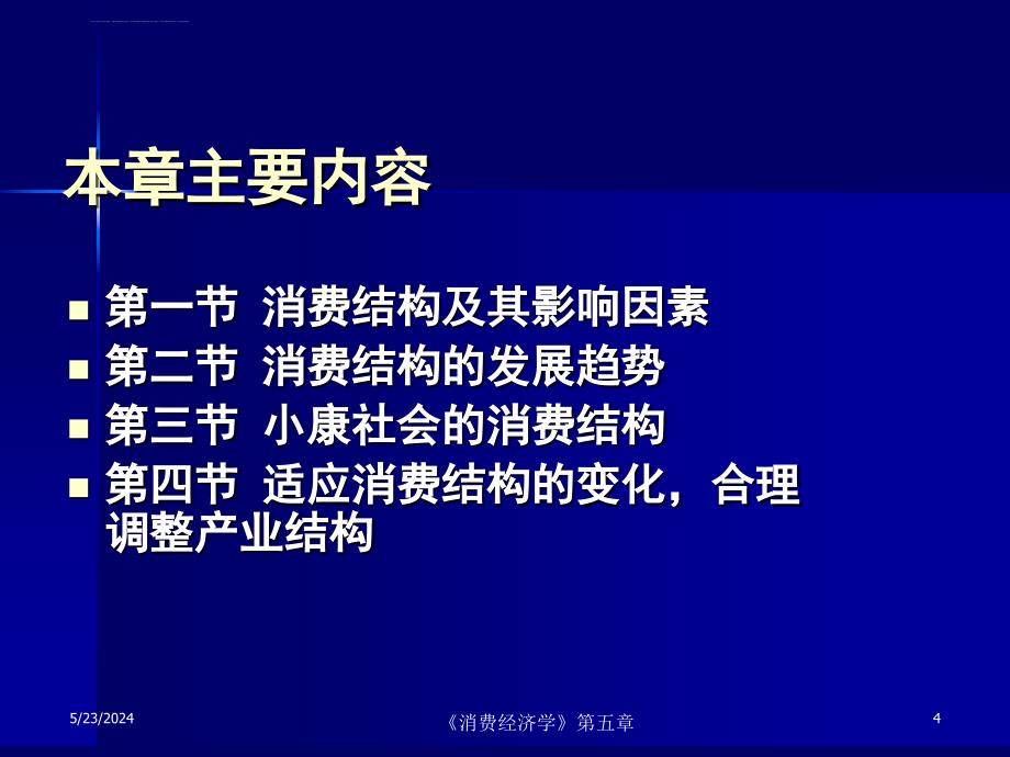 消费经济结构管理学与财务知识分析.ppt_第4页