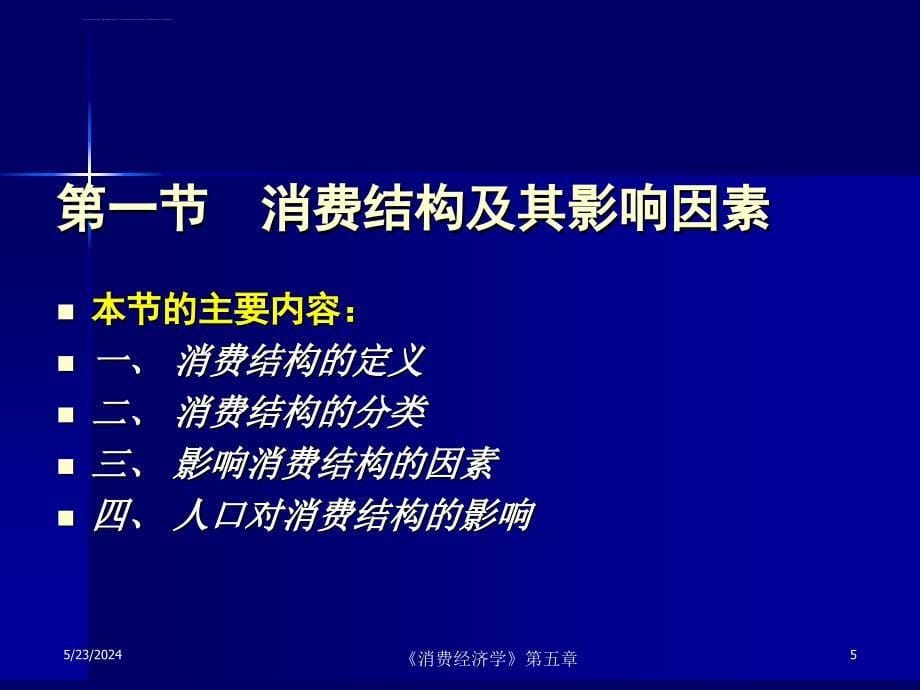 消费经济结构管理学与财务知识分析.ppt_第5页