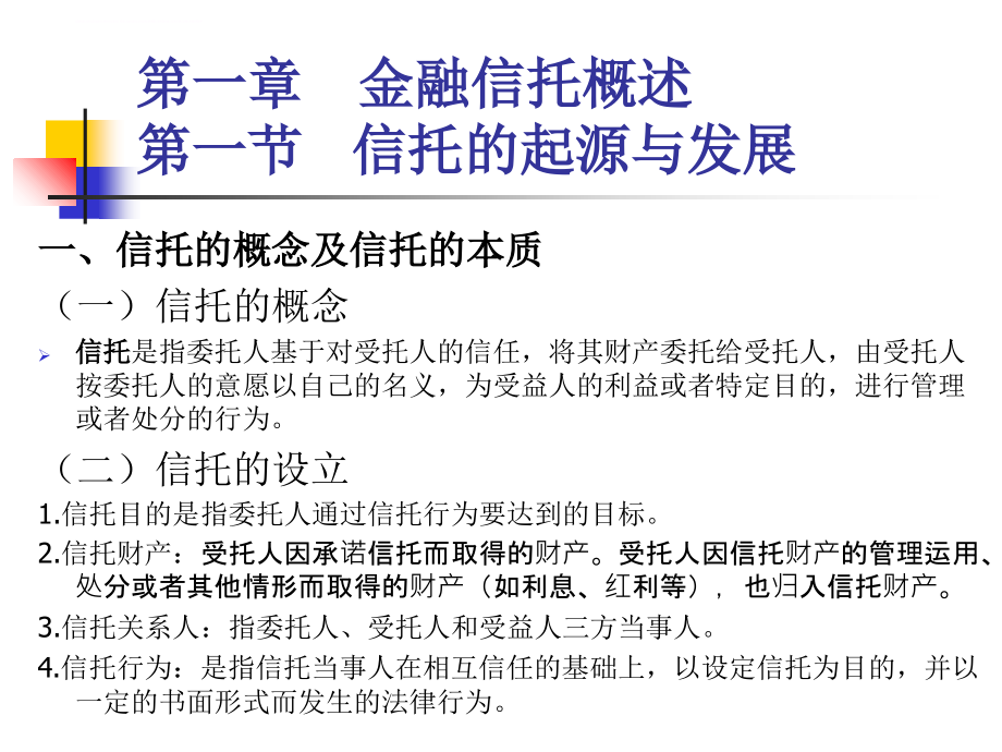 金融信托与租赁培训讲义.ppt_第2页