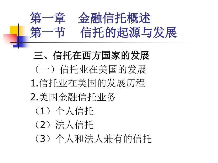 金融信托与租赁培训讲义.ppt_第5页