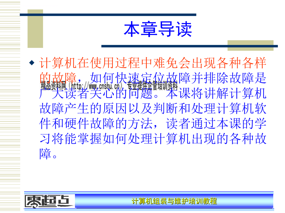 计算机故障的分析及排除.ppt_第4页