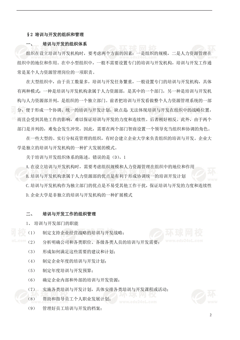 人力资源培训与开发_1_第2页