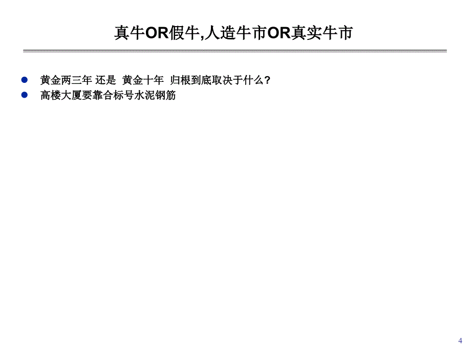 蓝筹股及蓝筹股投资概述.ppt_第4页