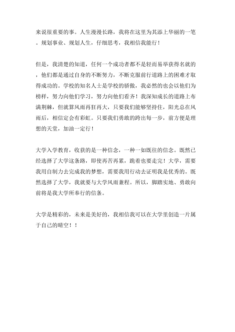 关于大学青春梦想的演讲稿范文_第3页