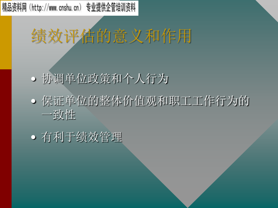 烟草行业的绩效评估理论与实践.ppt_第4页