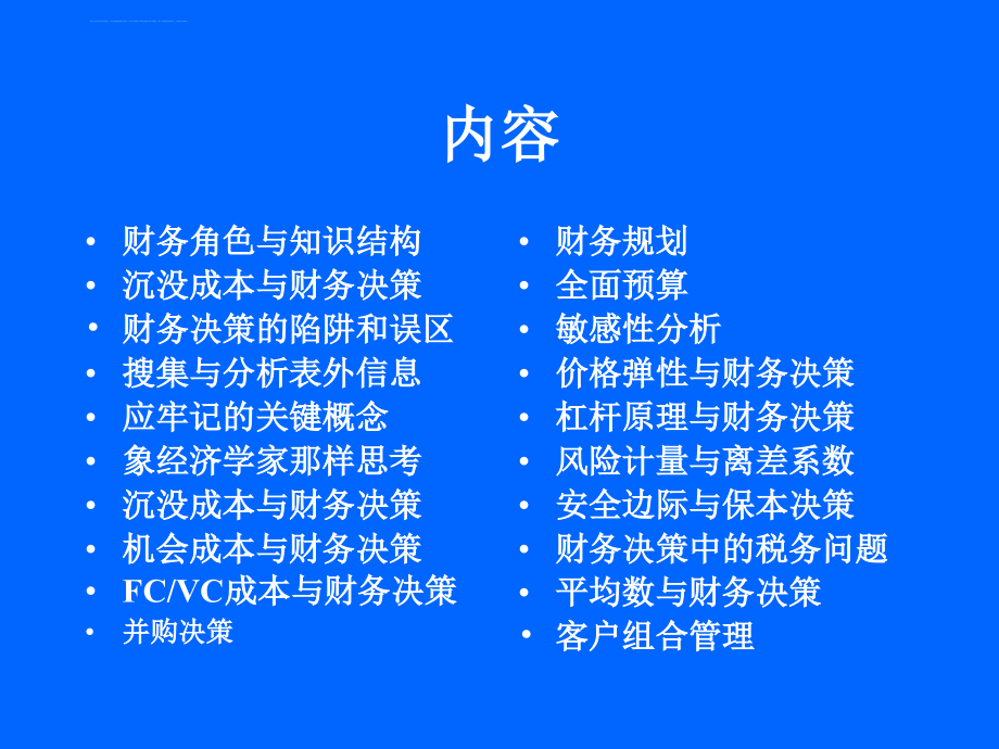 财务人员角色与知识结构.ppt_第1页