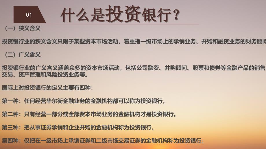 金融巨头机构的前世今生培训课件.ppt_第4页