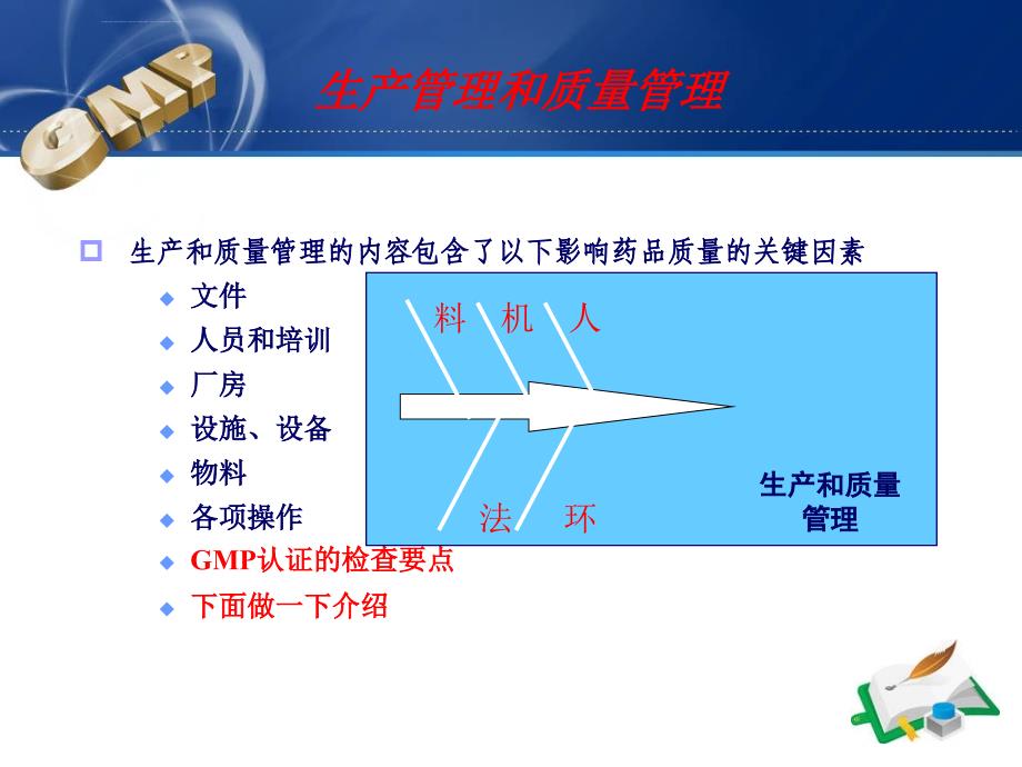 中药饮片生产管理和质量管理培训课件.ppt_第4页