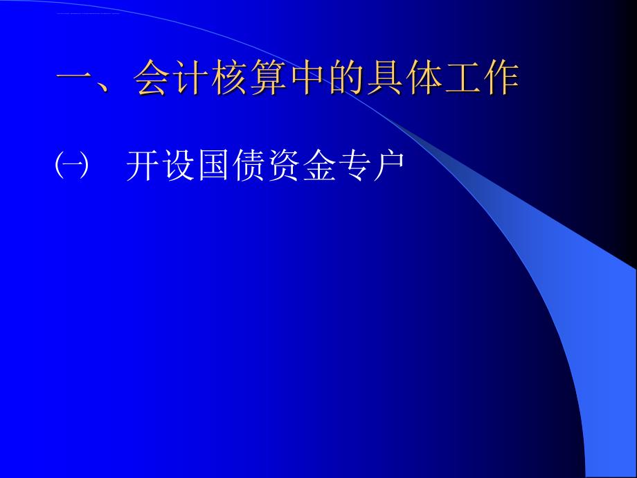 财务会计核算的基本准则.ppt_第2页