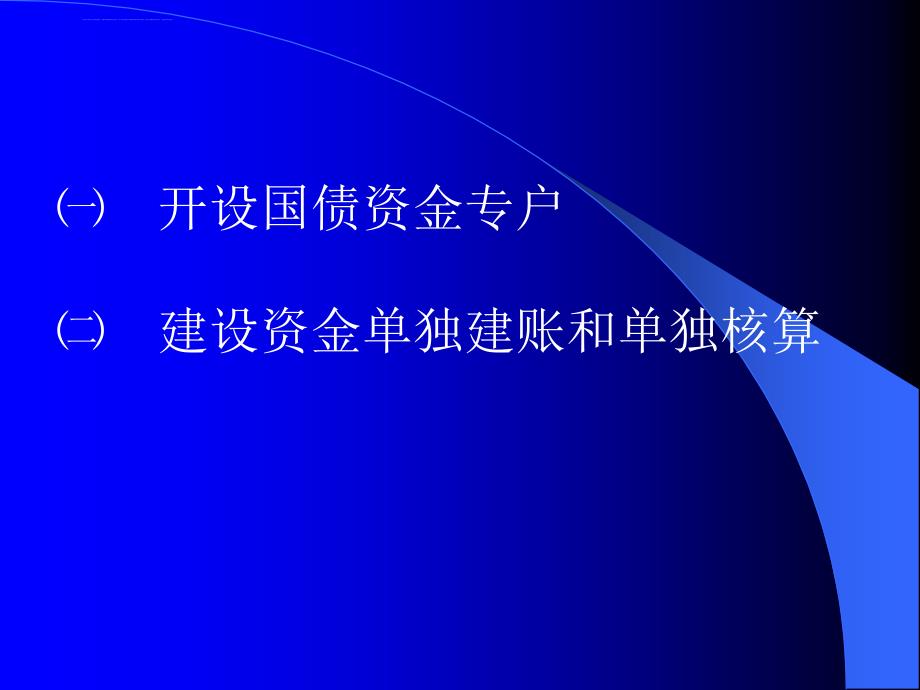 财务会计核算的基本准则.ppt_第4页