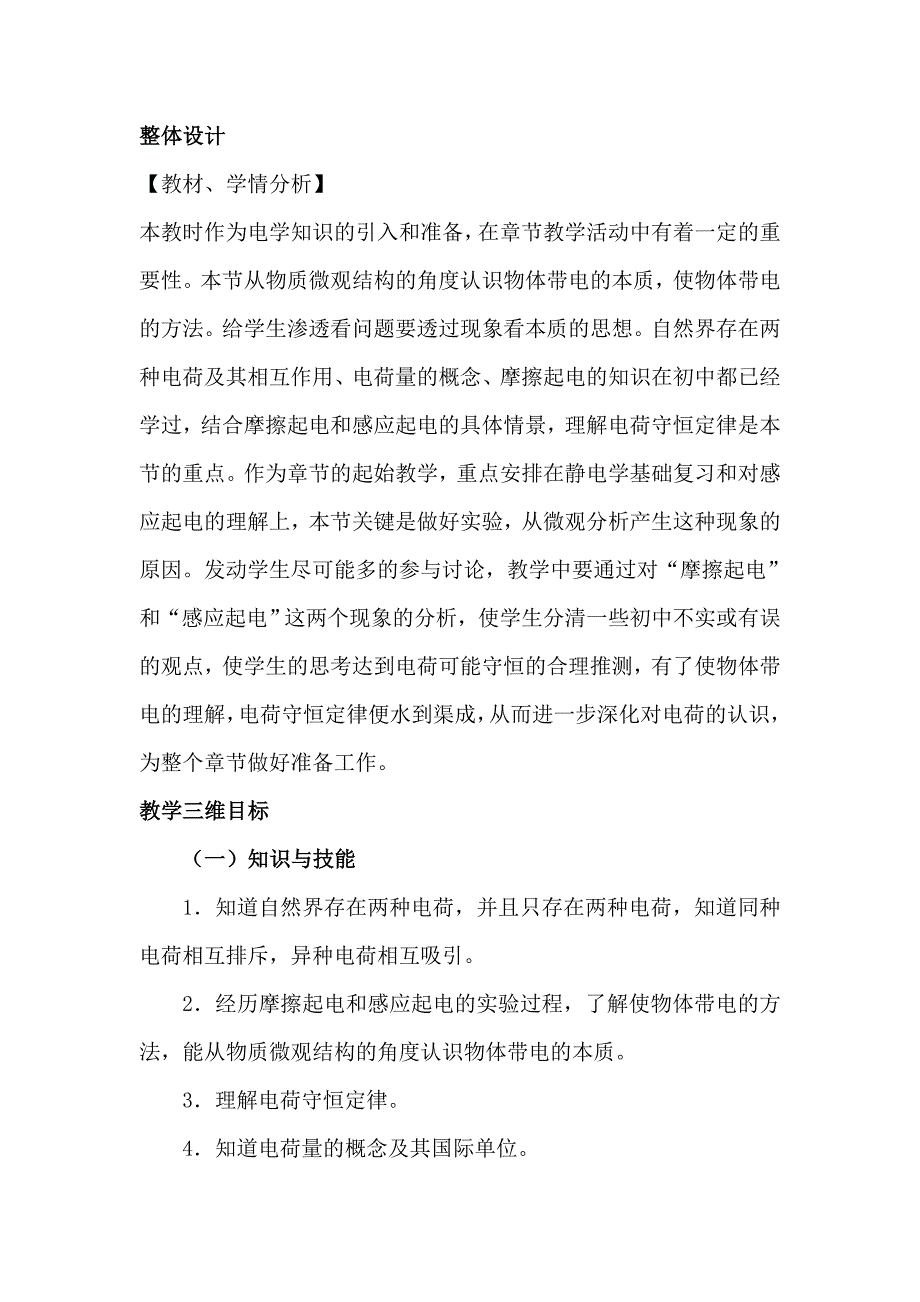 人教版高二物理选修3-1教案： 1.1电荷及其守恒定律_第2页