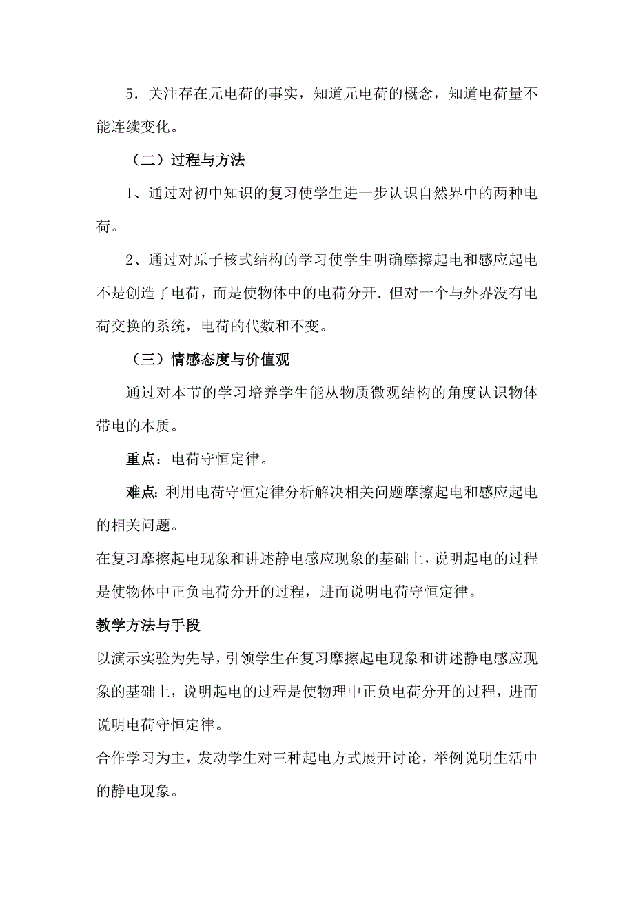 人教版高二物理选修3-1教案： 1.1电荷及其守恒定律_第3页