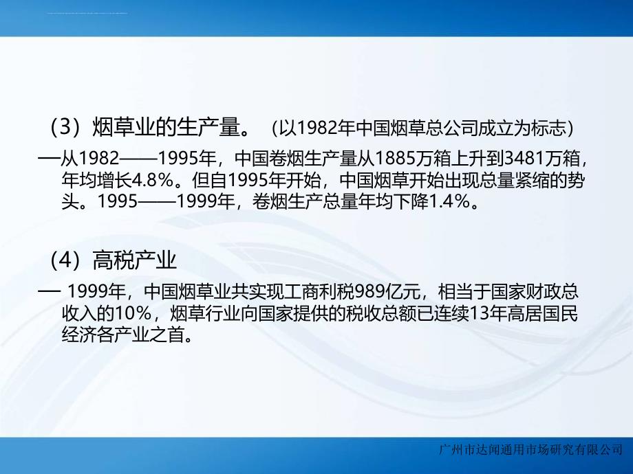 烟酒市场价格状况报告.ppt_第4页