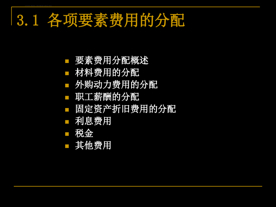 成本财务会计与财务管理知识学.ppt_第4页