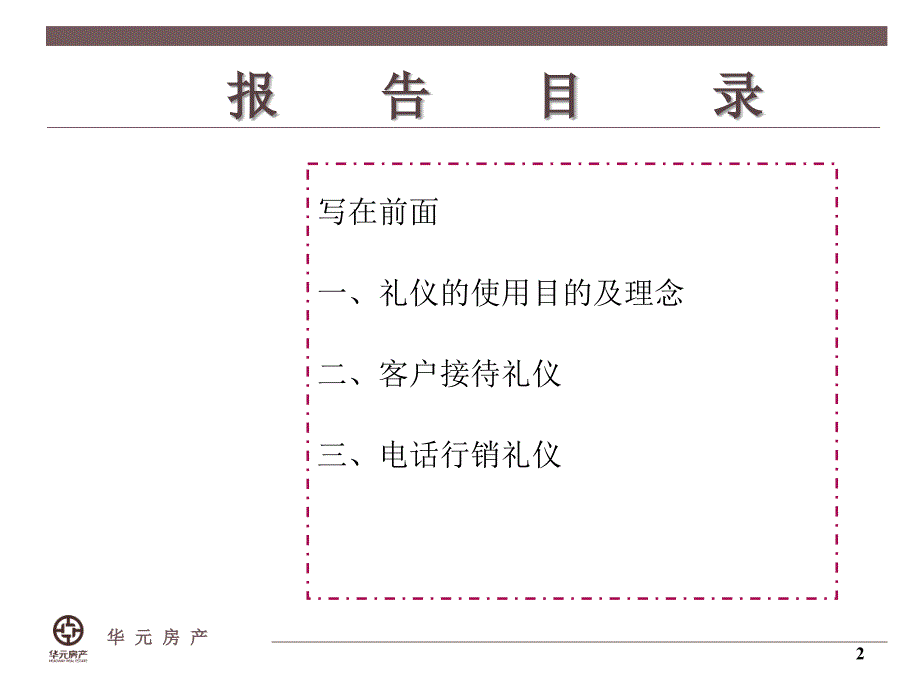 房地产销售职业礼仪教材.ppt_第2页