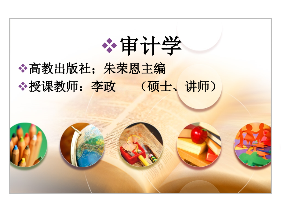 审计学概述_5_第1页