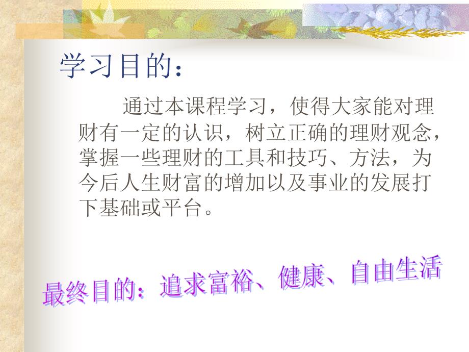 某公司成功理财管理知识分析课件.ppt_第4页