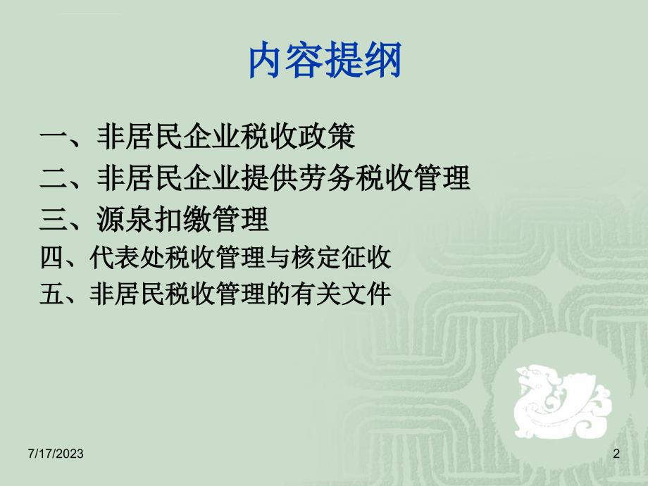 非居民企业税收政策讲解.ppt_第2页