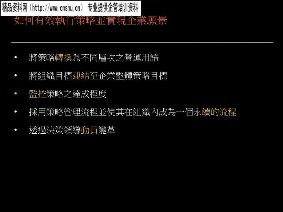 能源行业平衡计分卡培训教程.ppt_第5页