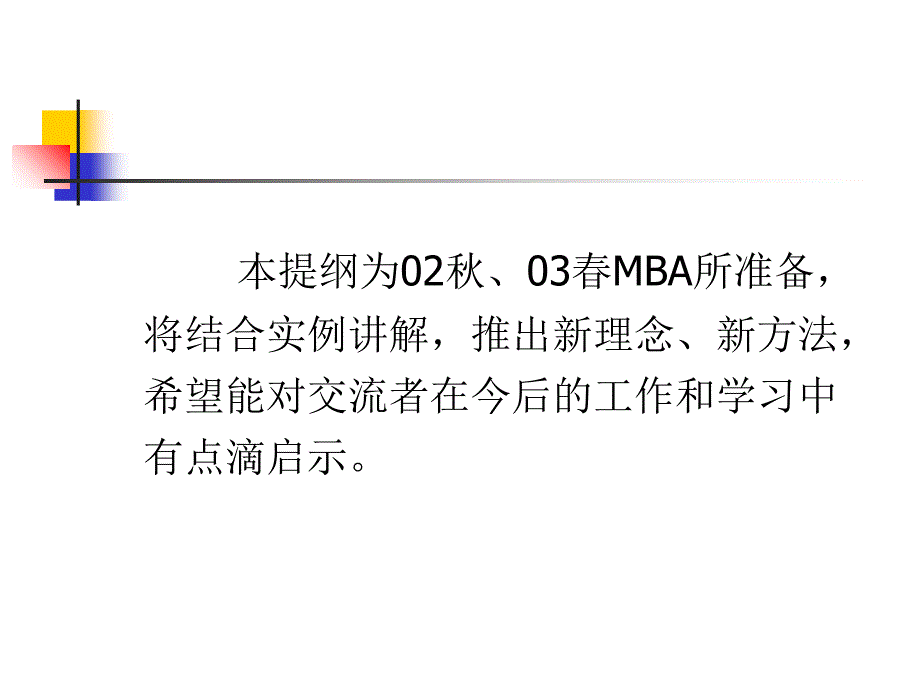 房地产经营与管理.ppt_第2页