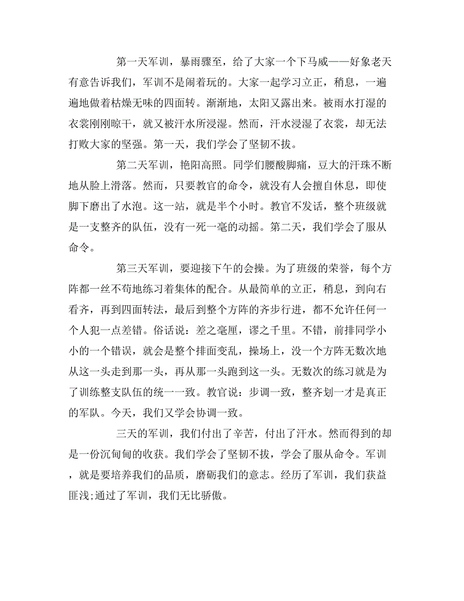 2019年公司军训心得体会感言_第3页