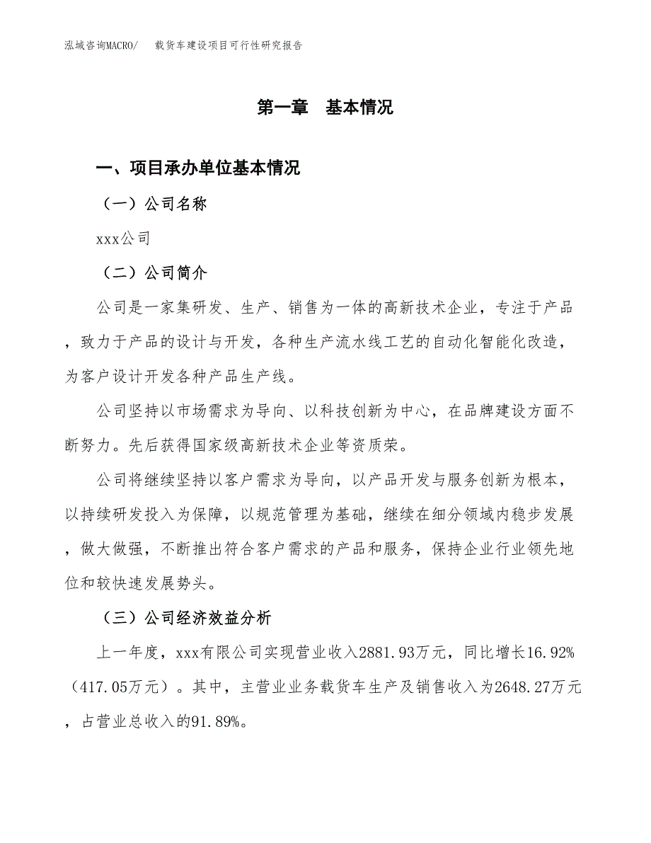 载货车建设项目可行性研究报告（word下载可编辑）_第4页