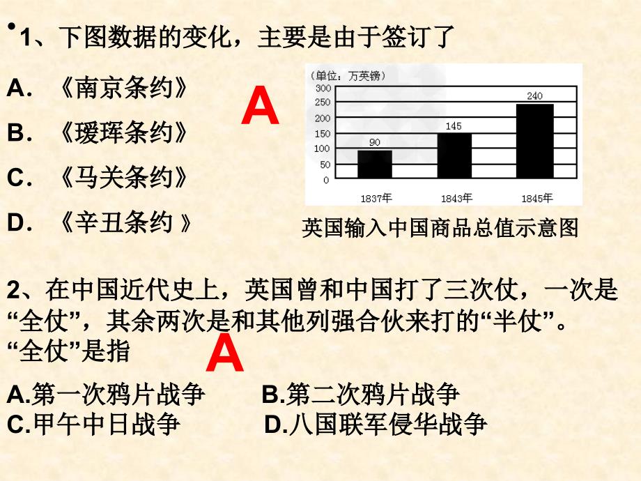 北师大版八上历史第一单元试题详解_第2页