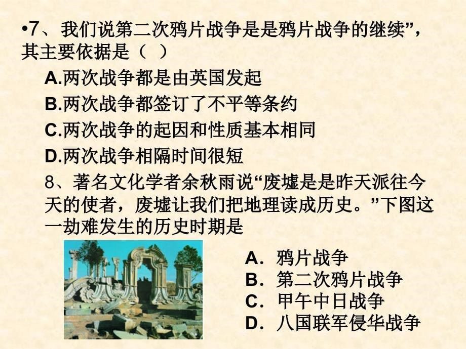 北师大版八上历史第一单元试题详解_第5页