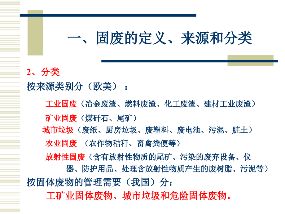 建筑环境之固体废弃物污染控制培训资料.ppt_第4页