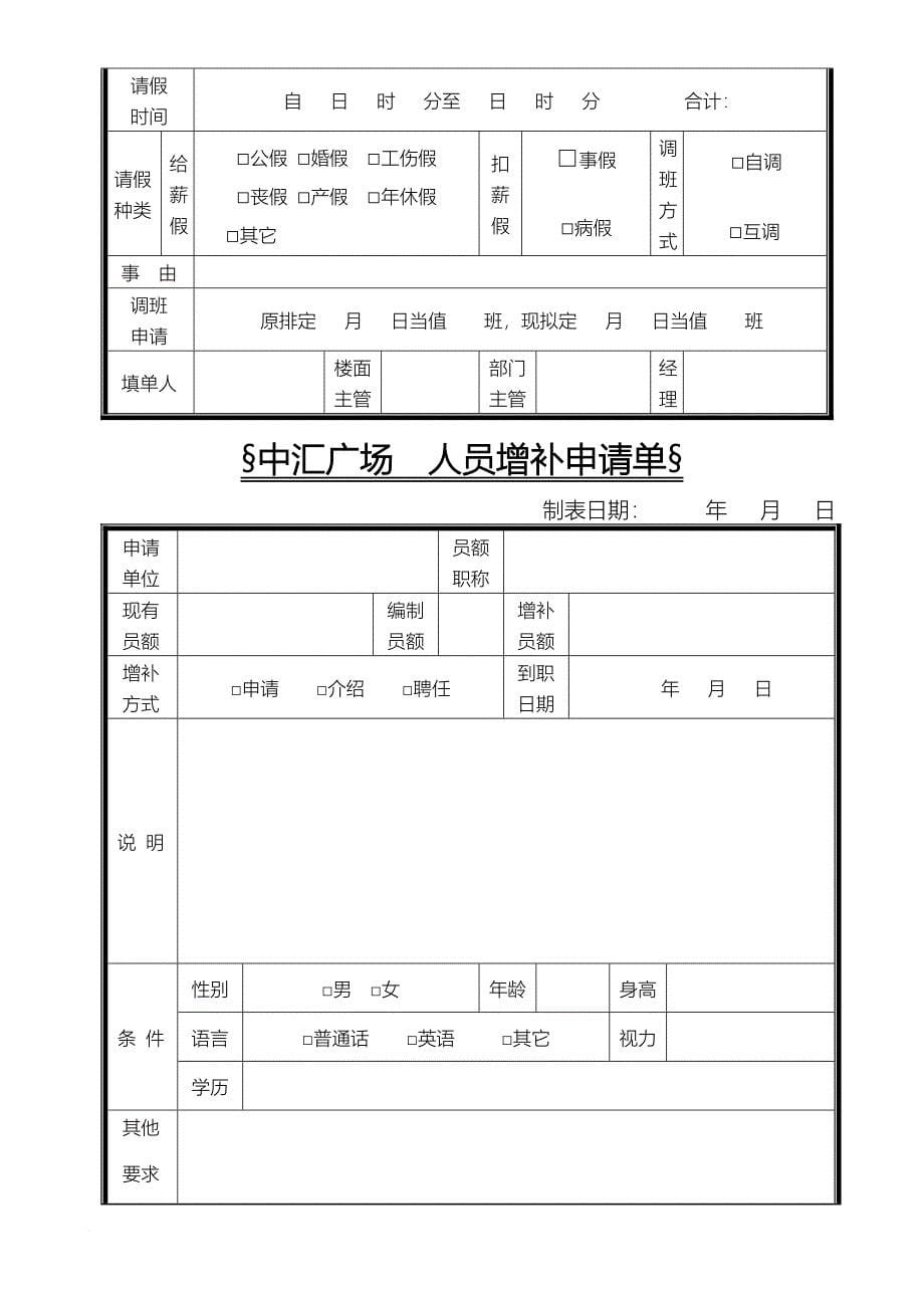 人事表格表单整册.doc_第5页