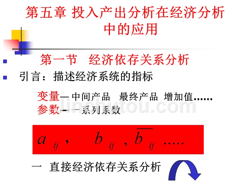 经济投入管理与财务知识分析.ppt_第2页