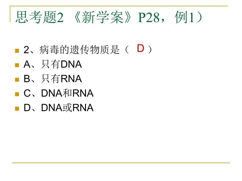 病毒——非细胞形态生物浅谈_第5页