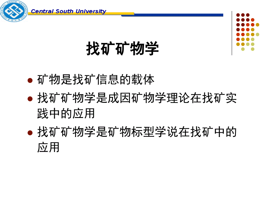 金矿成因矿物学与找矿矿物学.ppt_第4页