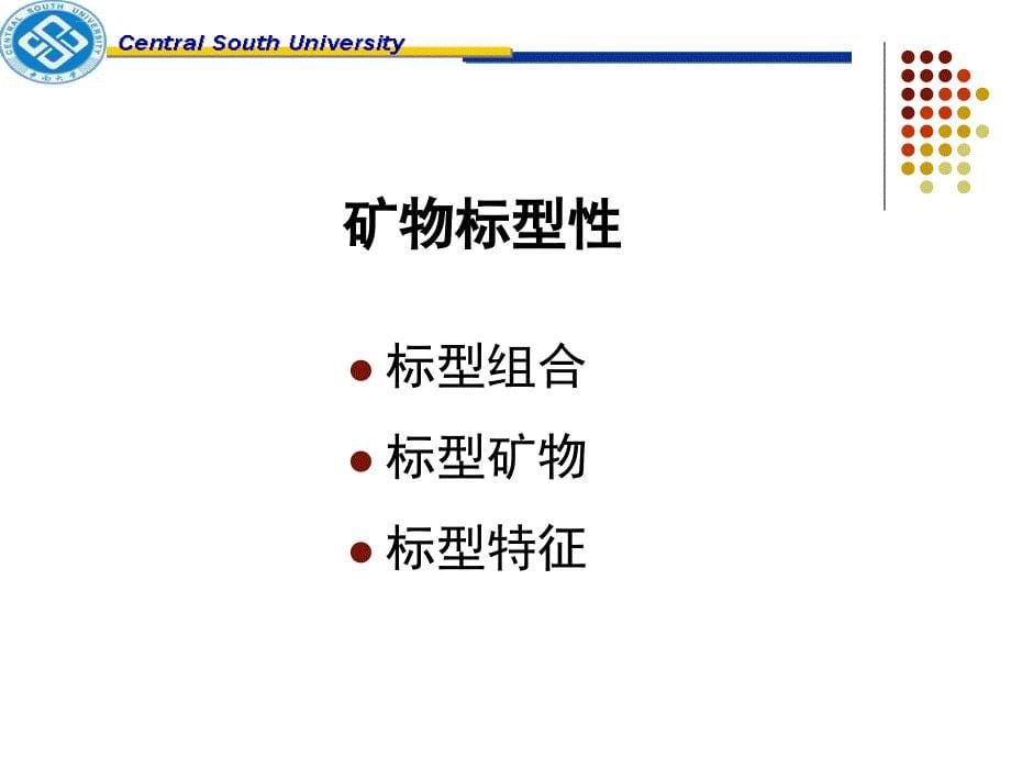 金矿成因矿物学与找矿矿物学.ppt_第5页