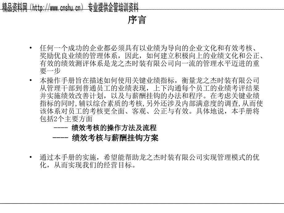 通信行业绩效考核体系研讨.ppt_第2页