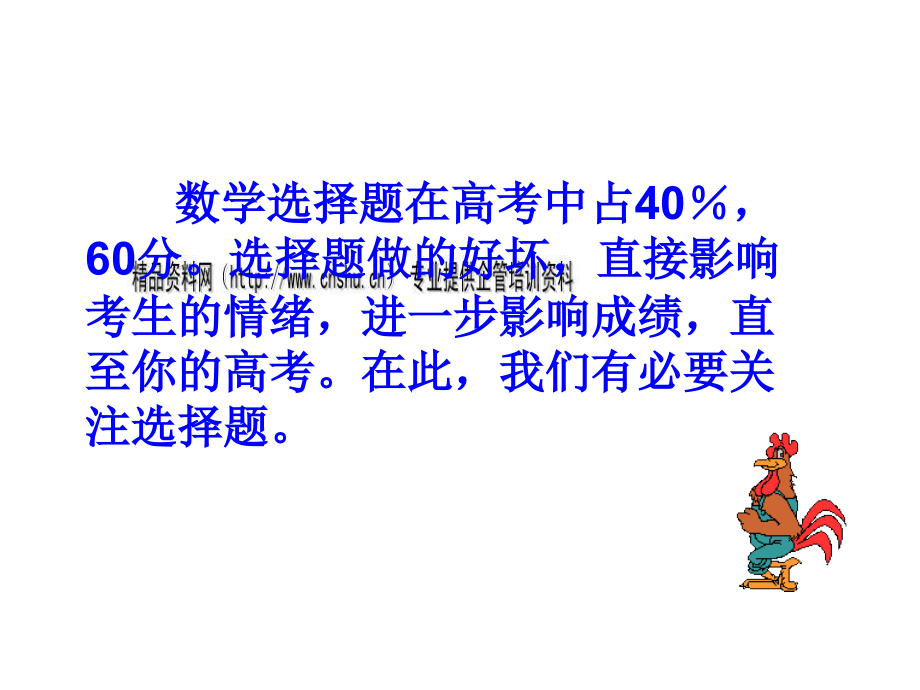 高考数学选择题的解题策略传授.ppt_第2页