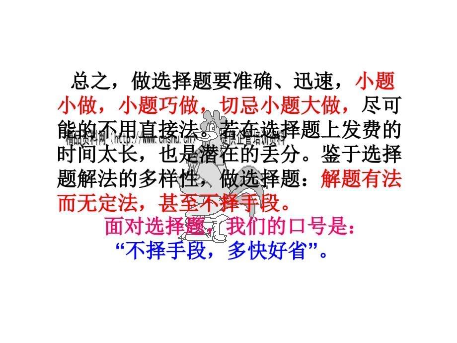 高考数学选择题的解题策略传授.ppt_第5页