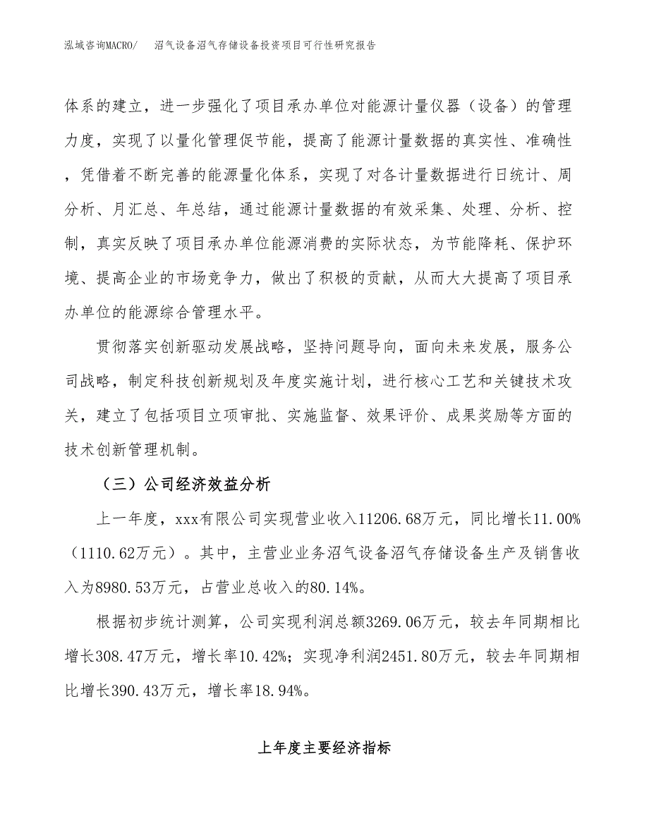 沼气设备沼气存储设备投资项目可行性研究报告(word可编辑).docx_第4页