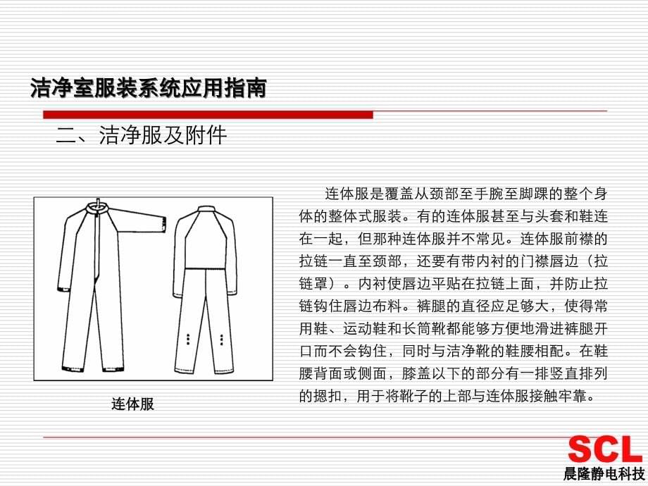 洁净室服装系统应用指南.ppt_第5页