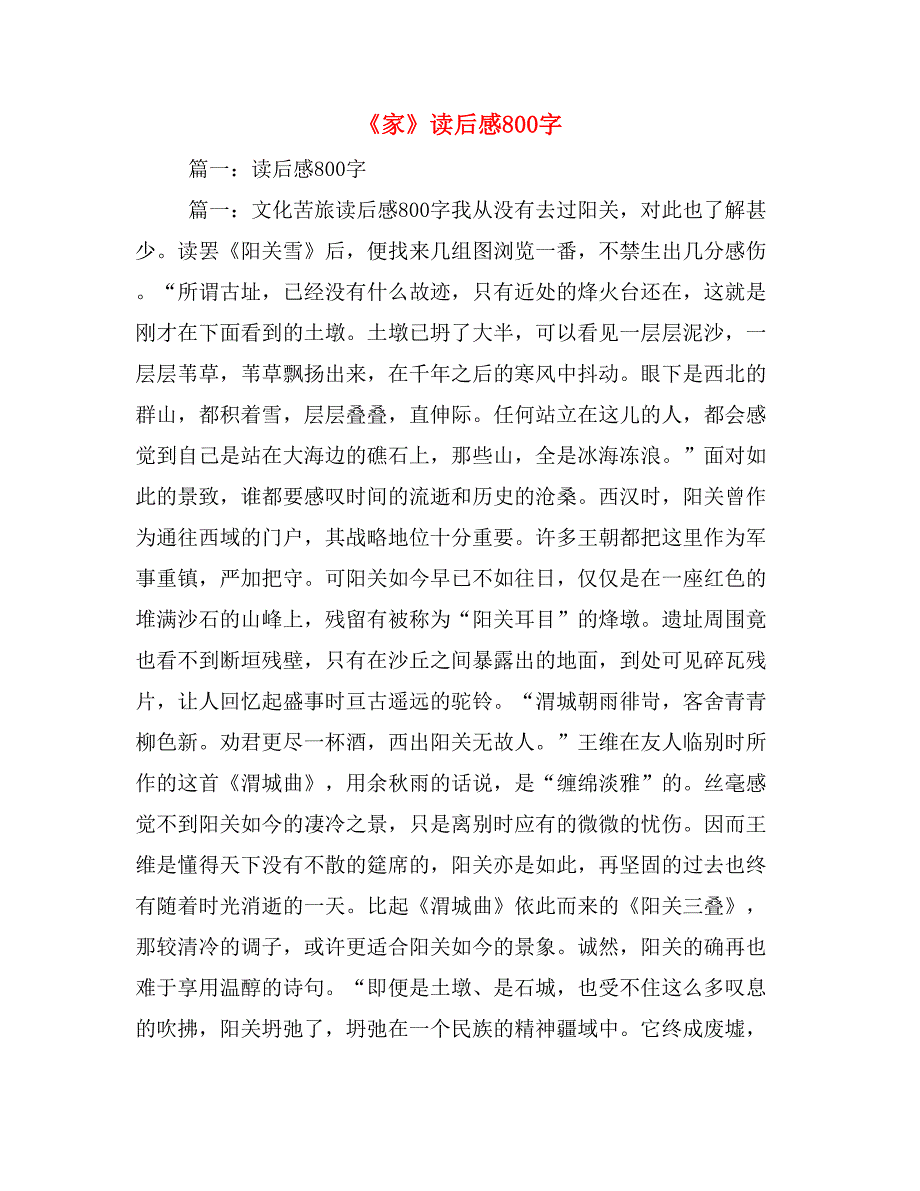 2019年《家》读后感800字_第1页