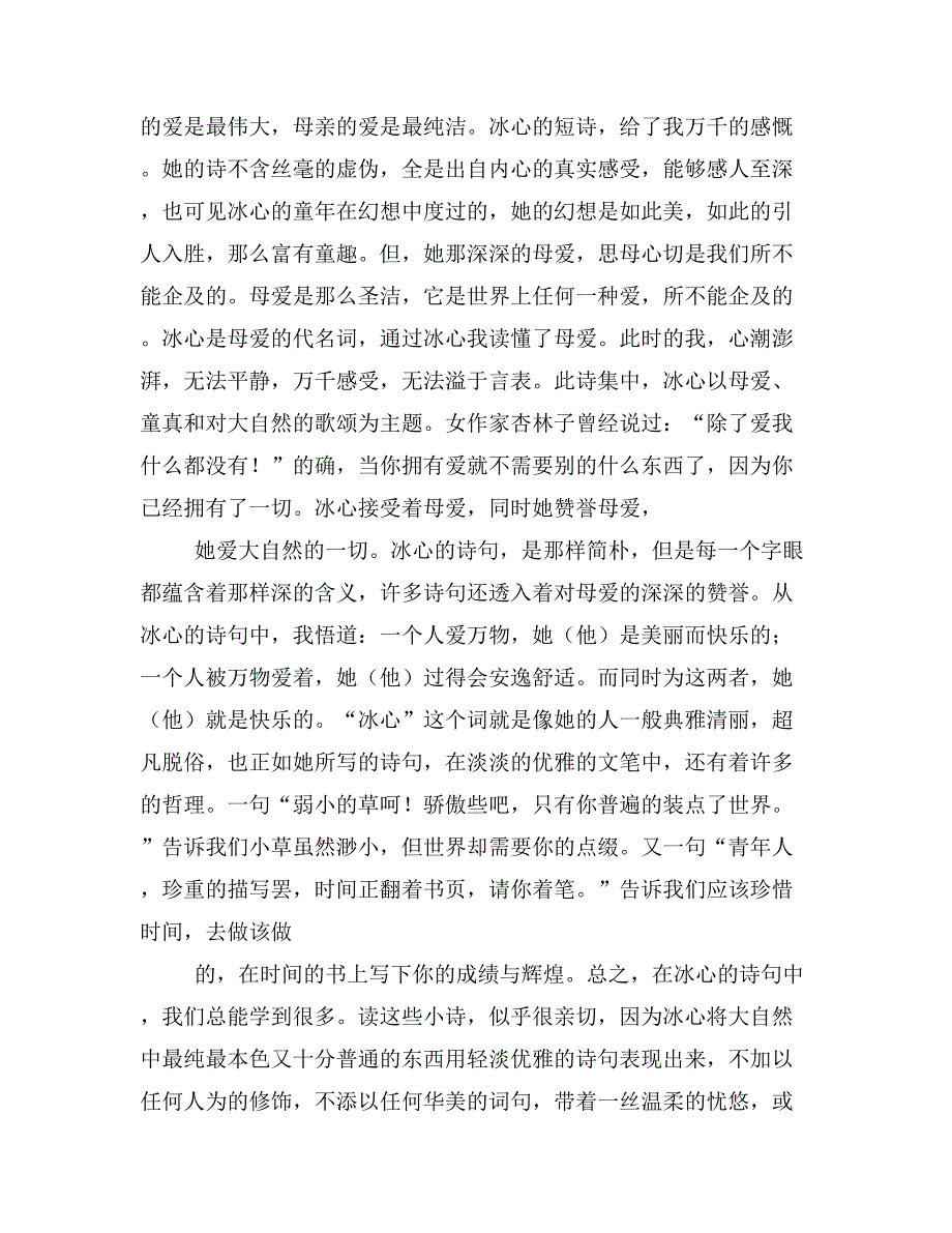 2019年《家》读后感800字_第3页