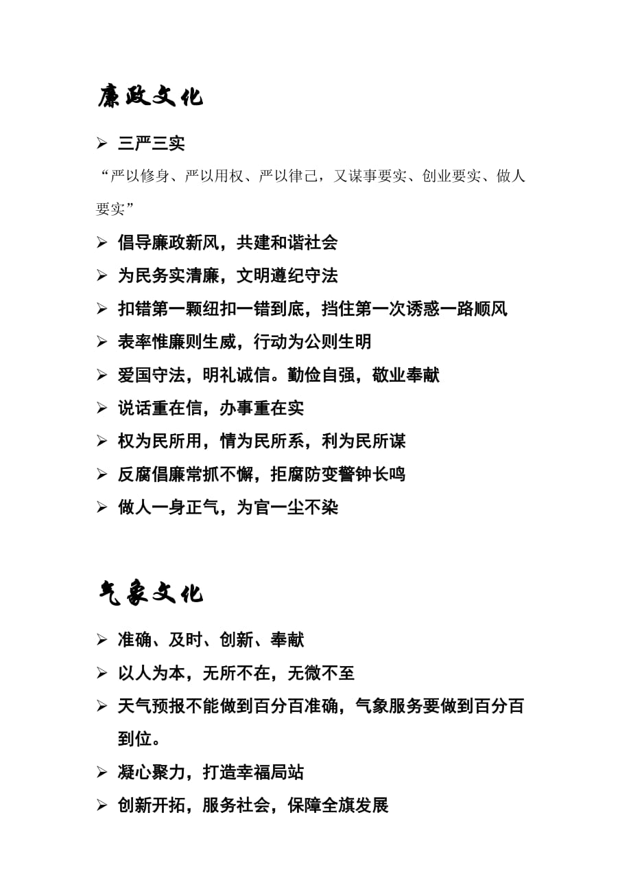 气象标语_第1页