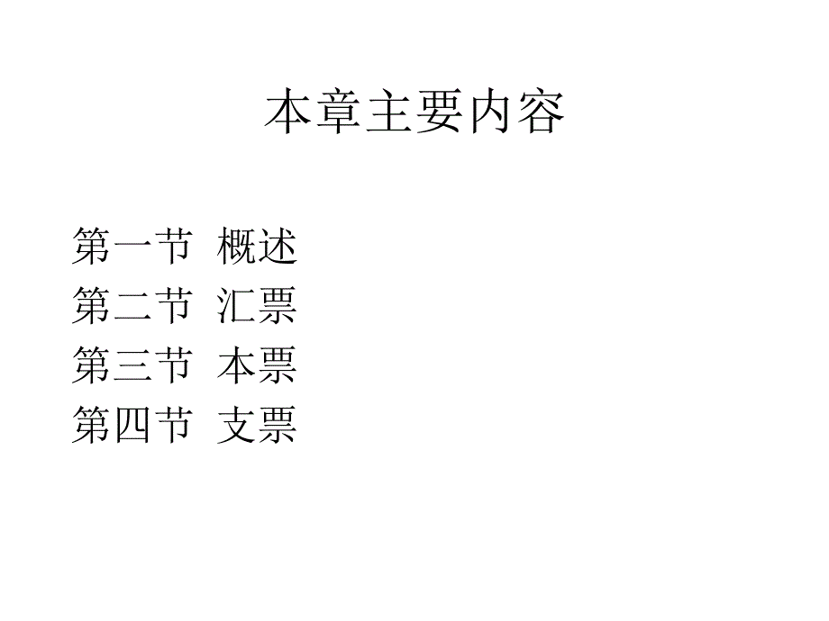 国际结算票据管理定义.ppt_第2页