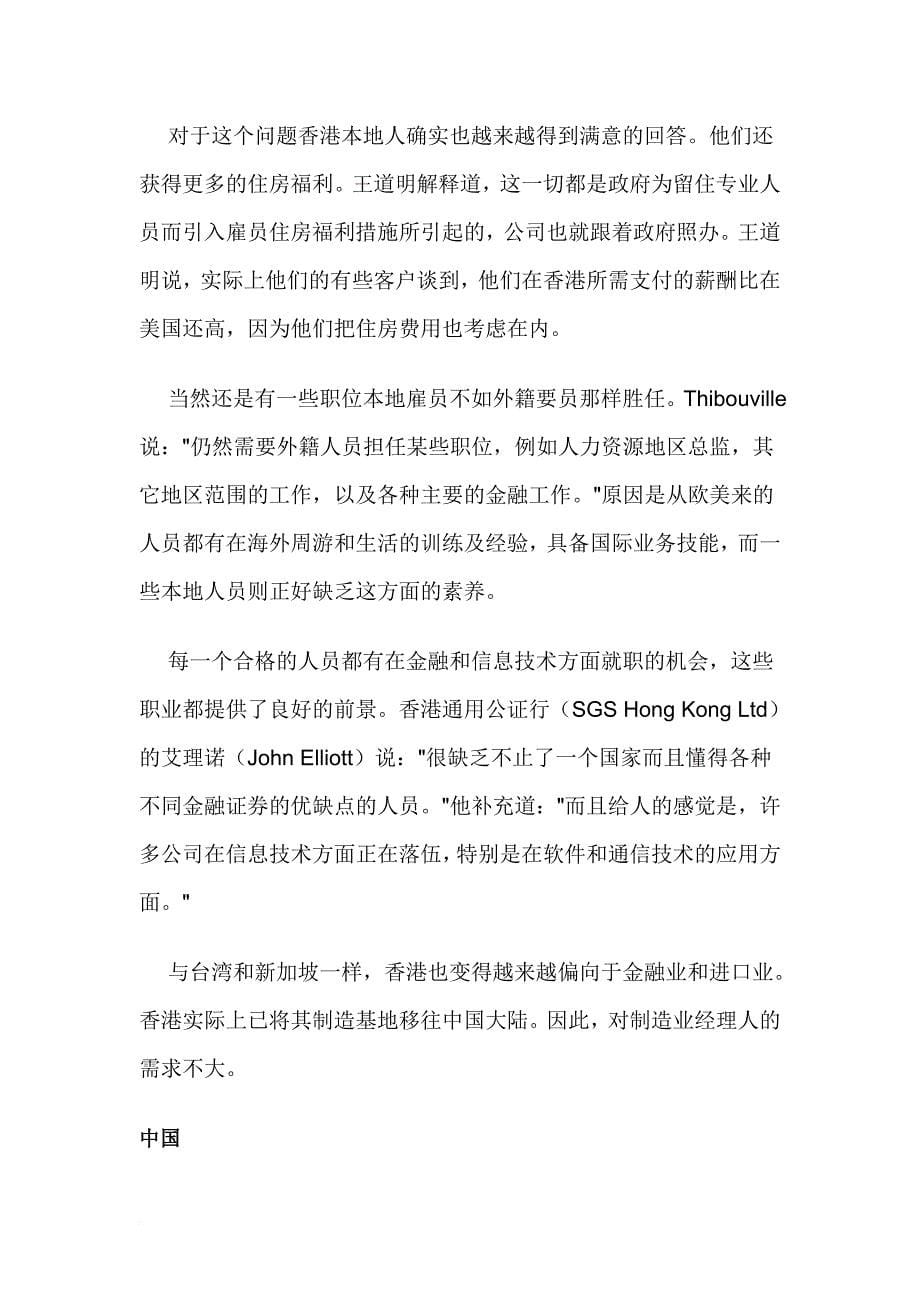 亚洲经理人薪金对比调查.doc_第5页