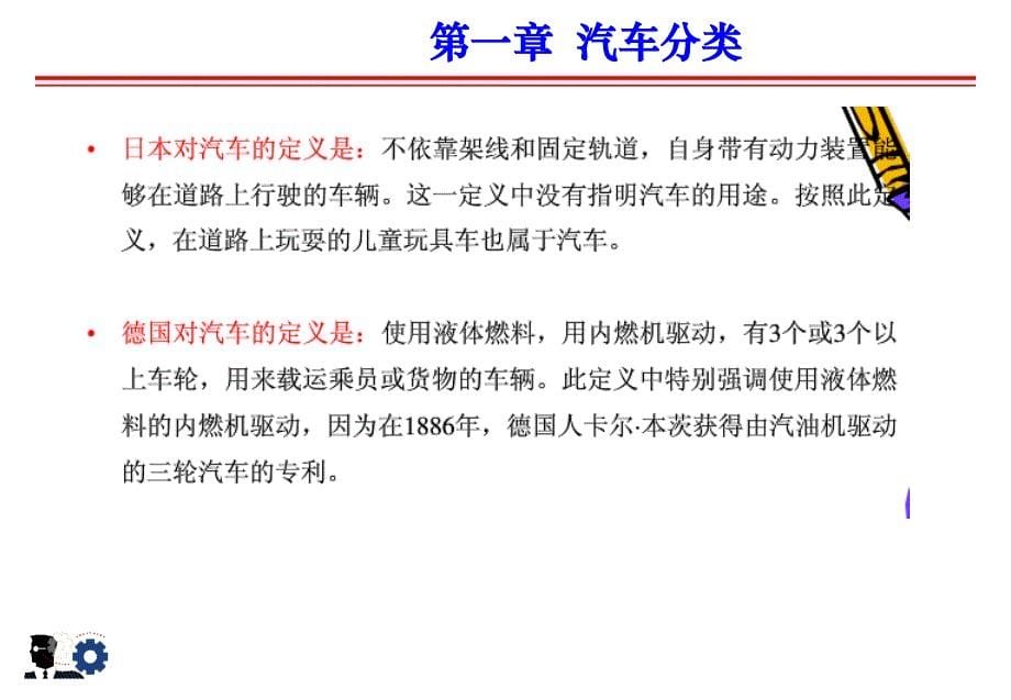 汽车分类培训课件.ppt_第5页