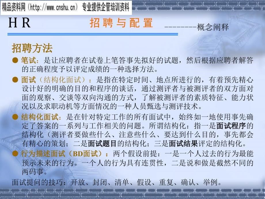 能源行业职业资格认证培训之招聘配置.ppt_第5页