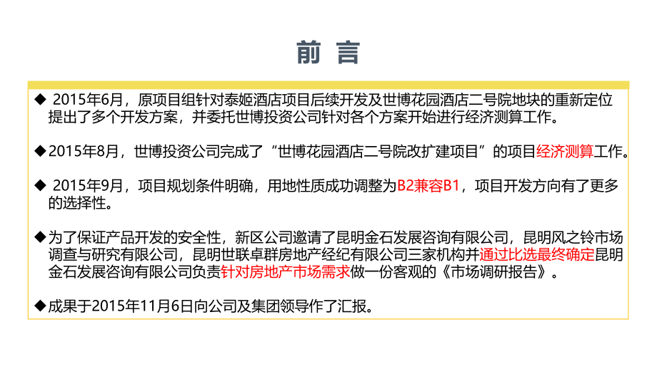 商业地产前期策划分析.ppt_第2页