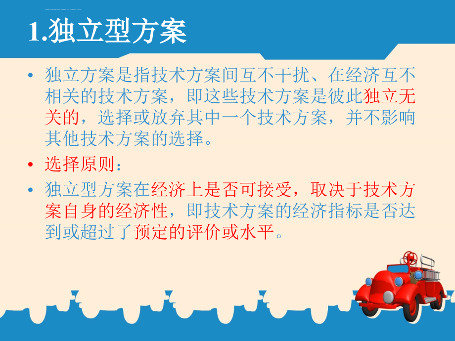 建筑工程经济培训课件.ppt_第4页